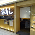 Sushi Hamazushi - お店の外観