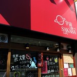 宇宙と描いてサカバとよむ