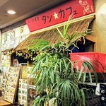 タン・カフェ - 外観