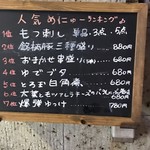 豚小家 - 看板メニュー 神7