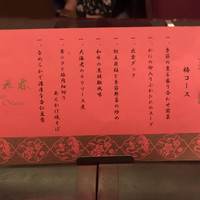 ホテルオークラ 中国料理「桃花林」 日本橋室町賓館 - 