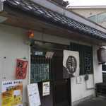 ふたみ - お値打ちです