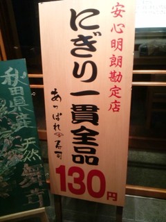 あっぱれ寿司 - 入口に大きな看板