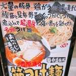 つけ麺　おんのじ - 