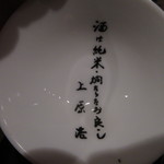 桔梗屋 - 酒は純米 燗ならなお良し