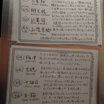 桔梗屋 - 燗の美味い地酒