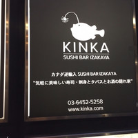 KINKA sushi bar izakaya 渋谷 - 