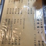 炭味屋 - メニュー