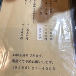 炭味屋 - メニュー