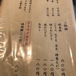 炭味屋 - メニュー