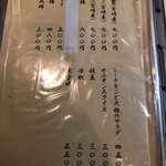 炭味屋 - メニュー