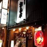 日本橋 お多幸本店 - 店舗外観【Oct.2018】