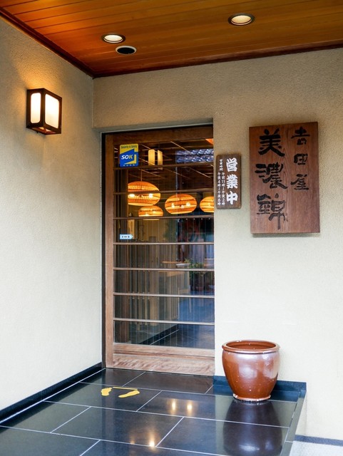 吉田屋 美濃錦 よしだや みのきん 郡上八幡 うなぎ 食べログ 吉田屋 美濃錦 よしだや みのきん 郡上八幡 うなぎ 食べログ