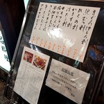 日本橋 お多幸本店 - 外看板のメニュー【Oct.2018】