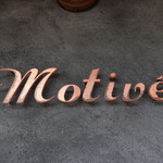 Motive Pizzeria E Caseificio - 御馳走様でした☆