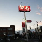 焼肉徳寿 - 