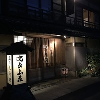 比良山荘 - 