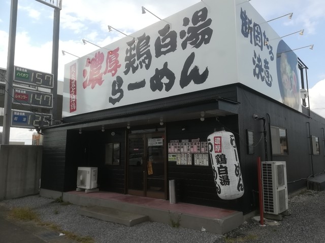 閉店 奥美濃古地鶏 濃厚鶏白湯らーめん 断固たる決意 オクミノコジドリ ノウコウパイタンラーメン ダンコタルケツイ 穂積 ラーメン 食べログ 閉店 奥美濃古地鶏 濃厚鶏白湯らーめん 断固たる決意 オクミノコジドリ ノウコウパイタンラーメン ダンコタルケツイ 穂積 ラーメン 食べログ