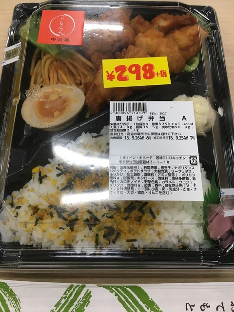 ドン キホーテ 高田馬場駅前店って 中目黒のお弁当っていうのがcp良くて良い By かずひこにゃん ドン キホーテ 高田馬場駅前店 高田馬場 その他 食べログ ドン キホーテ 高田馬場駅前店って 中目黒のお弁当っていうのがcp良くて良い By かずひこにゃん ドン キホーテ 高田馬場駅前店 高田馬場 その他 食べログ