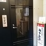 Kurogewagyu utabehoudai miyamotobokujou - 入口