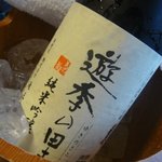 遊季の里 - 2010.05冷酒