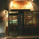 Matsuzaka Ushi Nikuyaki Tsuruya - 当店のエントランスです。本物の松阪牛を味わえる当店をお見逃しなく！