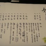 遊季の里 - 2011.02夕食献立