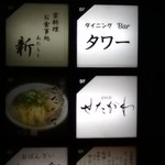 京ラーメン さだかず - 