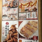 飯と酒屋 - オープンメニュー