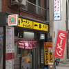 一平 本店