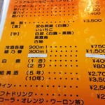 飯店波良 - ドリンクメニュー