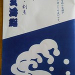 玄海鮨 - お品書き