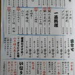 玄海鮨 - お品書き  左サイド