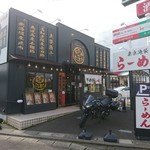 節骨麺 たいぞう - 