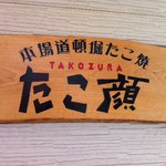 Takodura - 