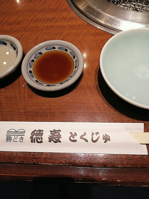 焼肉レストラン徳寿 本店 ヤキニクレストラントクジュ 勝どき 焼肉 食べログ 焼肉レストラン徳寿 本店 ヤキニクレストラントクジュ 勝どき 焼肉 食べログ