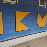 道の駅　阿久根 - 外観