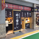 峠の釜めし おぎのや - 