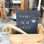 金井米穀店 - 