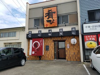 Izakaya Yupi - 2018年9月13日にオープンしたばかりの「居酒屋 肴ぴ」さんの外観