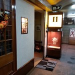 バー　ヒグチ - 