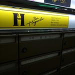 バー　ヒグチ - 