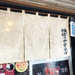地球の中華そば - 店舗外観