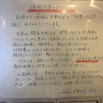 地球の中華そば - 価格改定のお知らせ