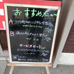 熊猫 - 本日のおすすめ