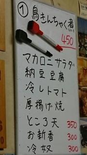 h Yakiton Doujou Mitsuru - 日替わり&一品メニュー。