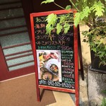 和 こじま - ランチの立看板