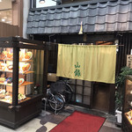 山銀食堂 - 