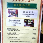 なかにし - ★ランチメニュー