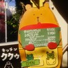 キッチン ククゥ キッチン ククゥ
